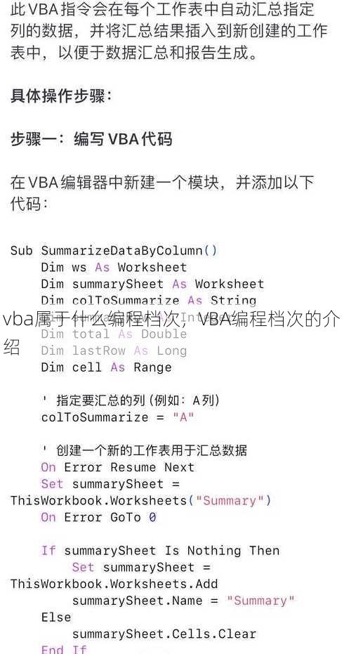 vba属于什么编程档次
