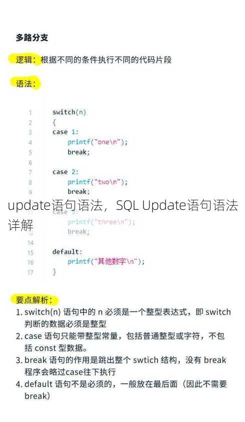 update语句语法