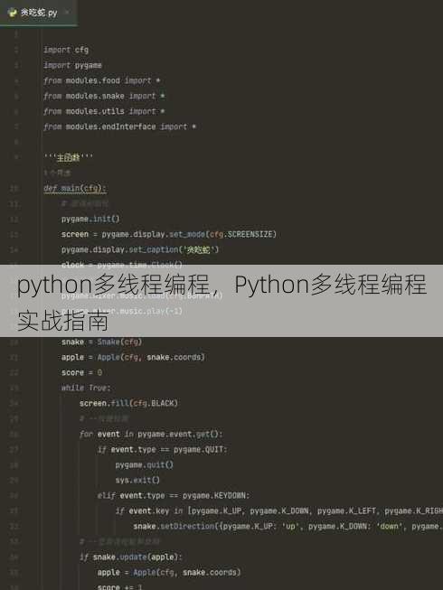 python多线程编程