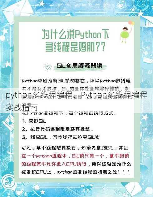 python多线程编程