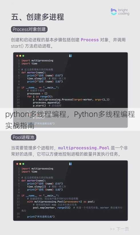 python多线程编程