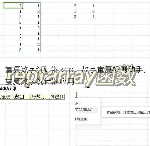 重复数字统计器app