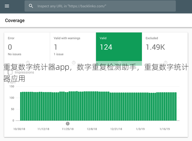 重复数字统计器app