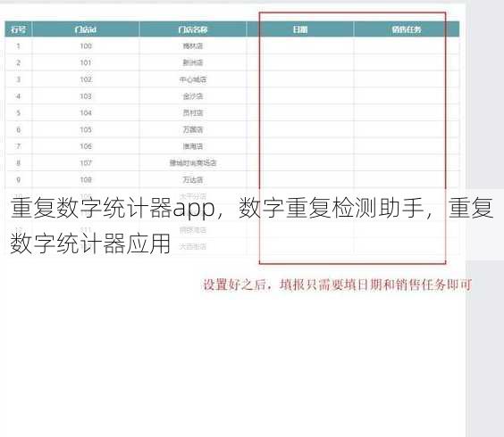 重复数字统计器app