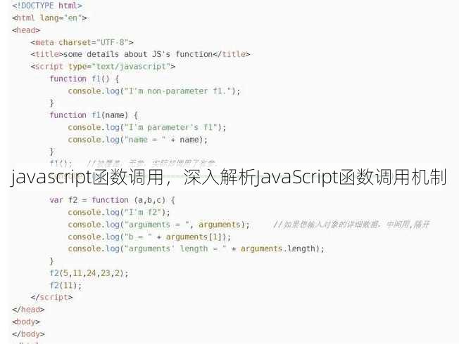 javascript函数调用
