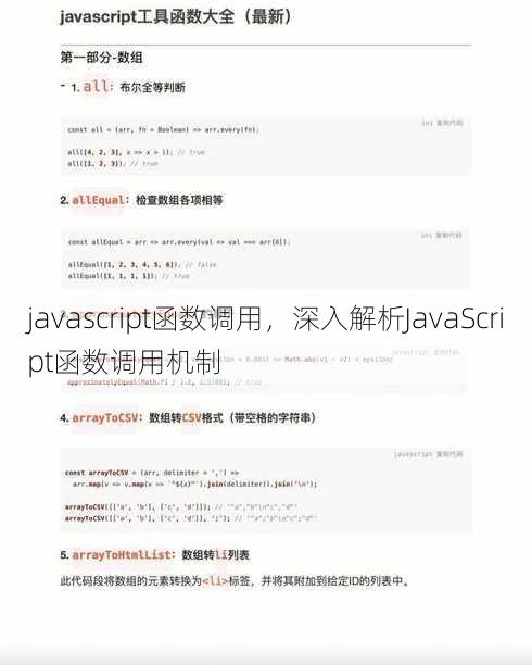javascript函数调用