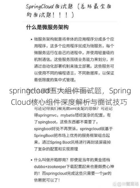 springcloud五大组件面试题