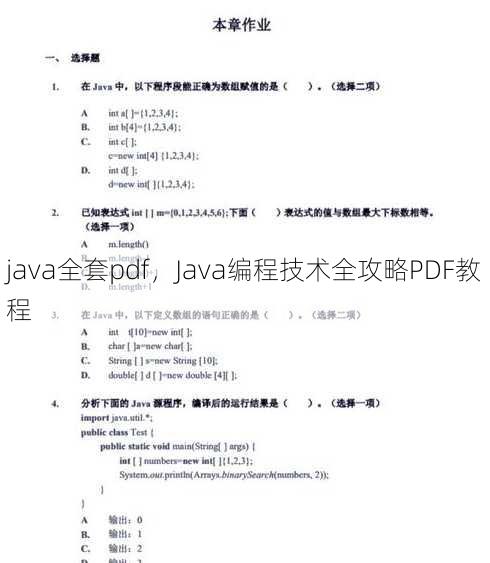 java全套pdf