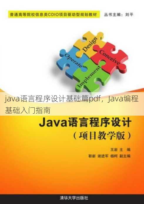 java语言程序设计基础篇pdf