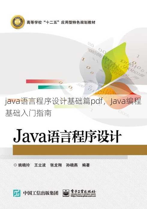 java语言程序设计基础篇pdf