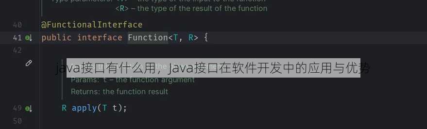 java接口有什么用