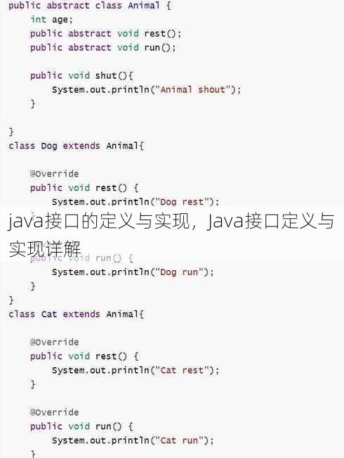 java接口的定义与实现
