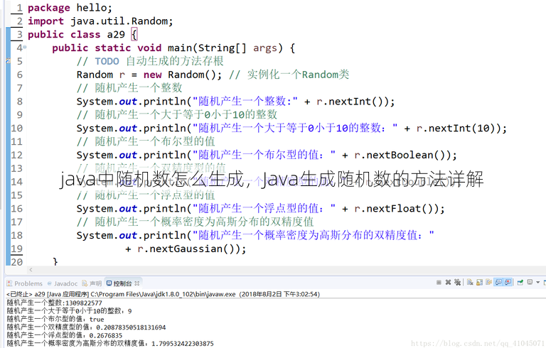 java中随机数怎么生成