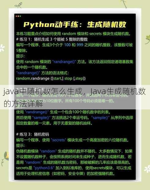 java中随机数怎么生成