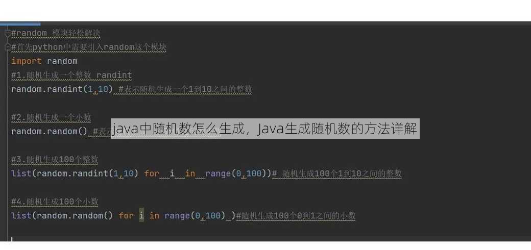java中随机数怎么生成