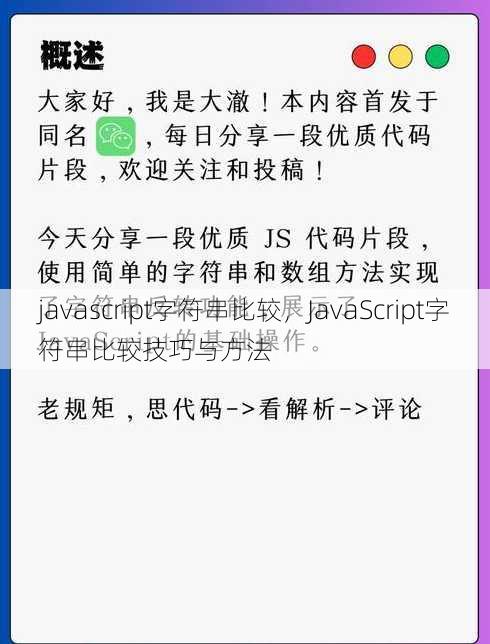 javascript字符串比较