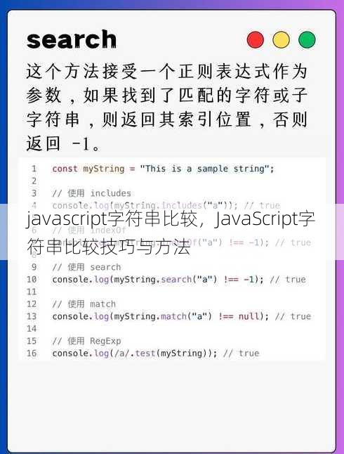 javascript字符串比较
