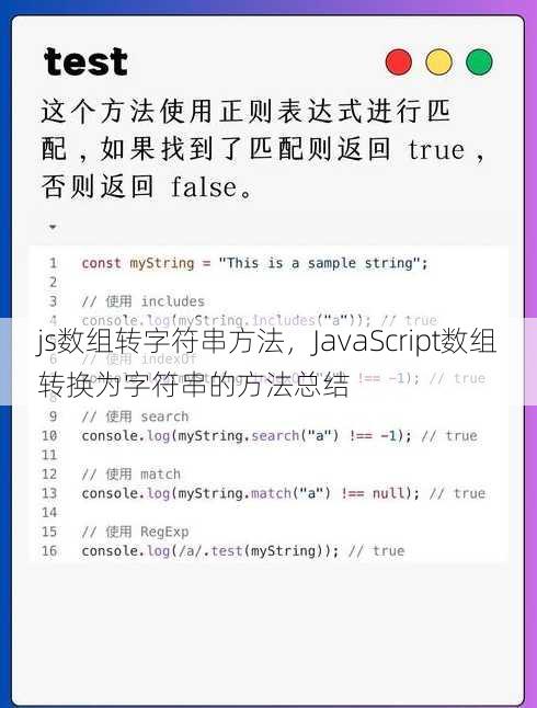 js数组转字符串方法