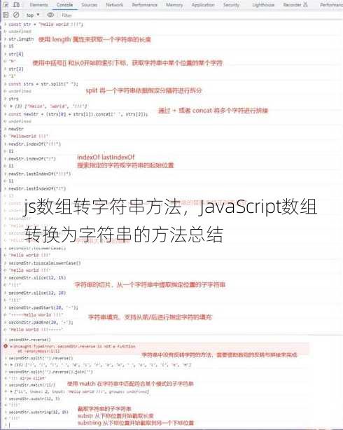 js数组转字符串方法