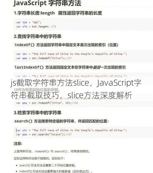 js截取字符串方法slice