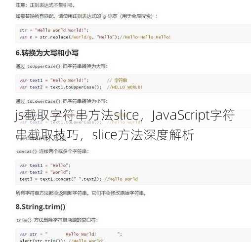 js截取字符串方法slice