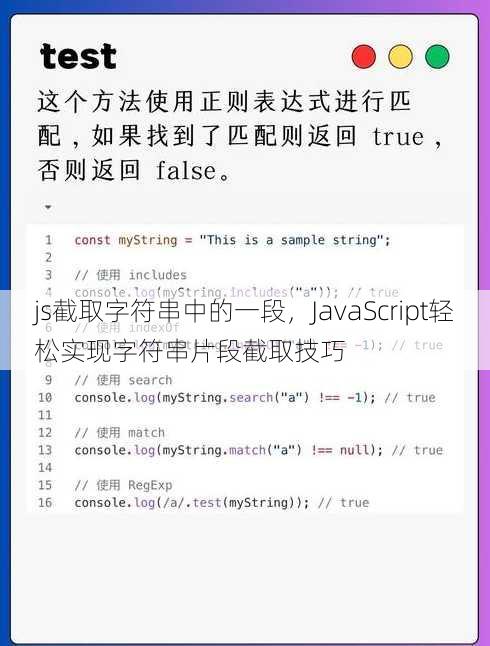 js截取字符串中的一段