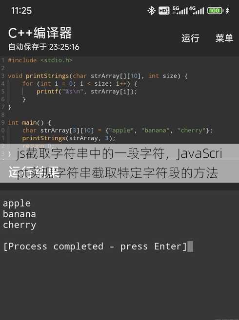 js截取字符串中的一段字符