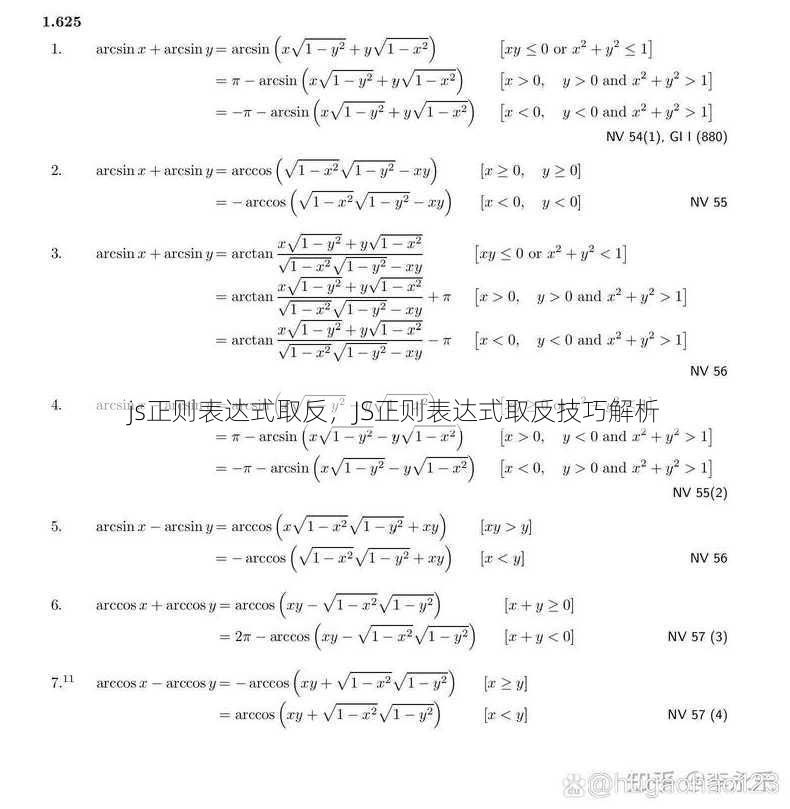 js正则表达式取反