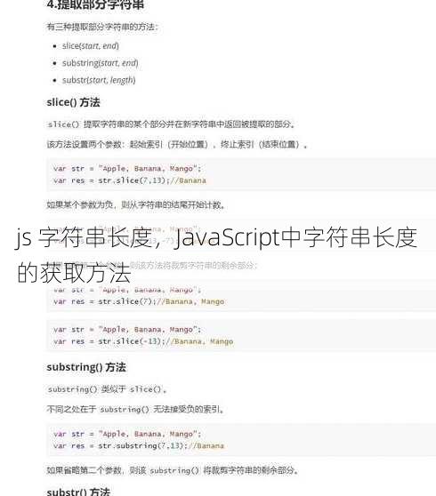 js 字符串长度