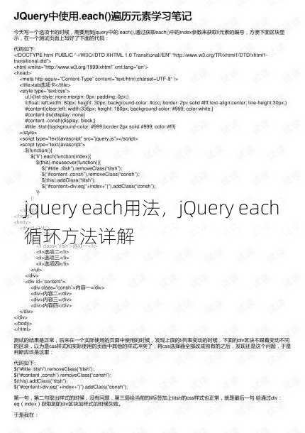jquery each用法