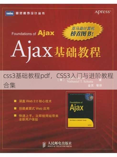 css3基础教程pdf