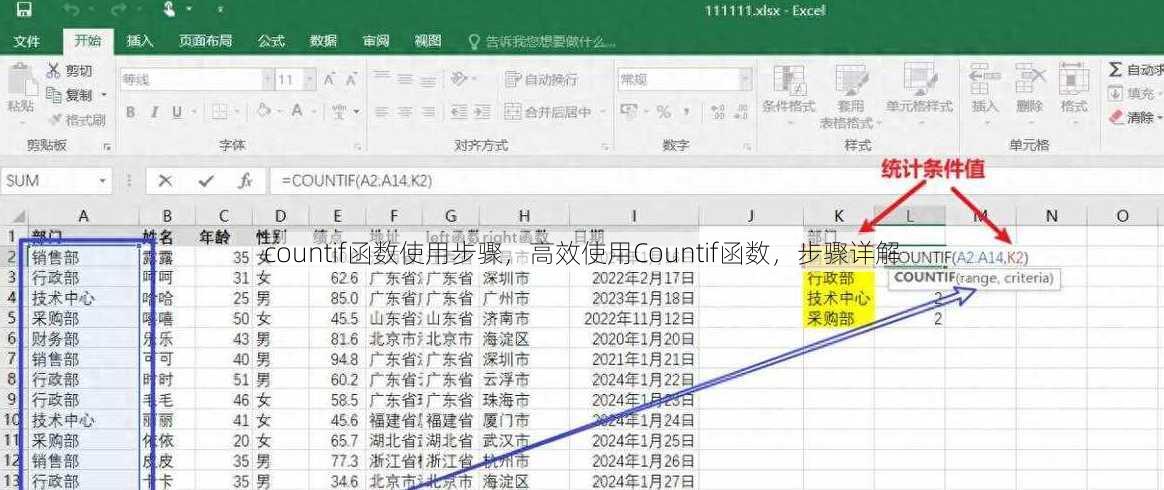 countif函数使用步骤