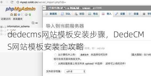 dedecms网站模板安装步骤