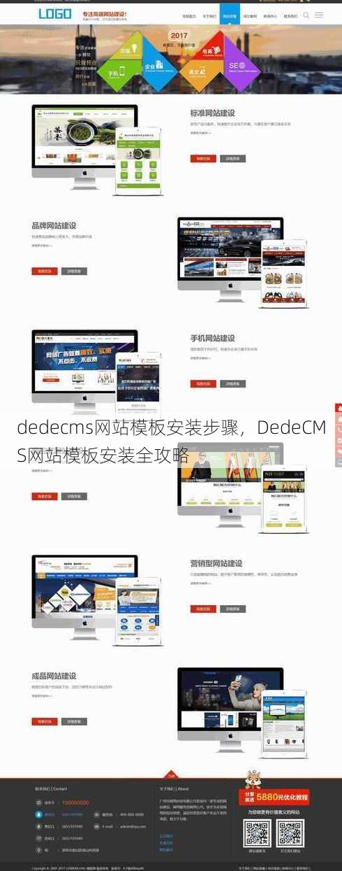 dedecms网站模板安装步骤