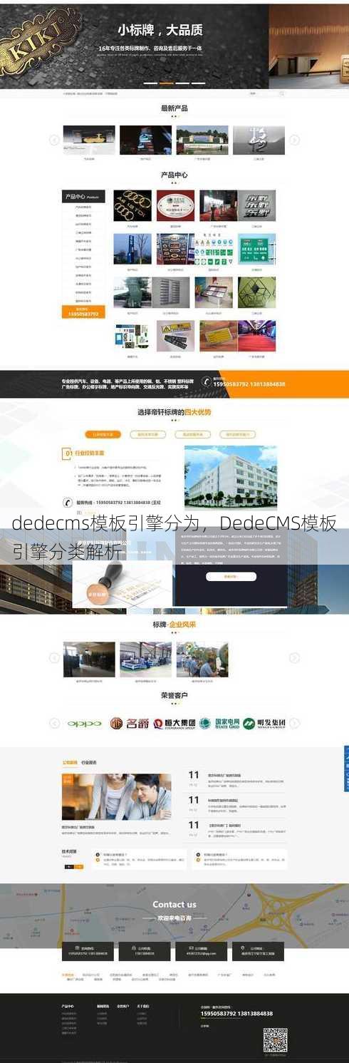 dedecms模板引擎分为