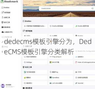 dedecms模板引擎分为