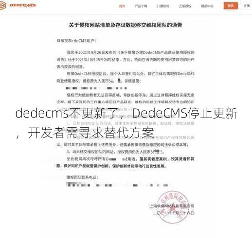 dedecms不更新了