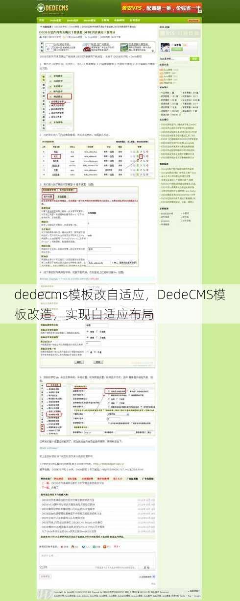 dedecms模板改自适应