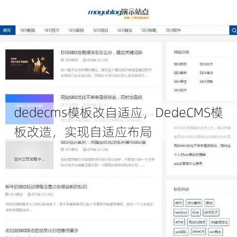 dedecms模板改自适应