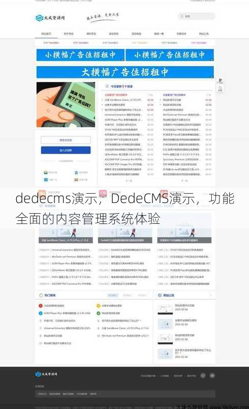 dedecms演示