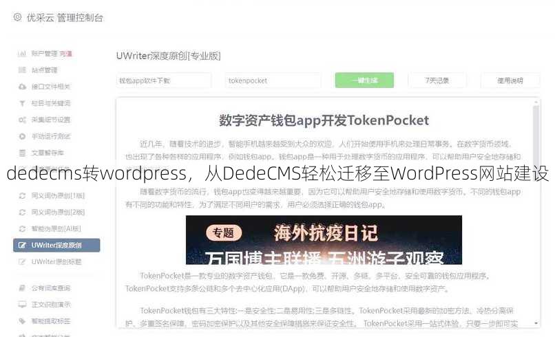 dedecms转wordpress