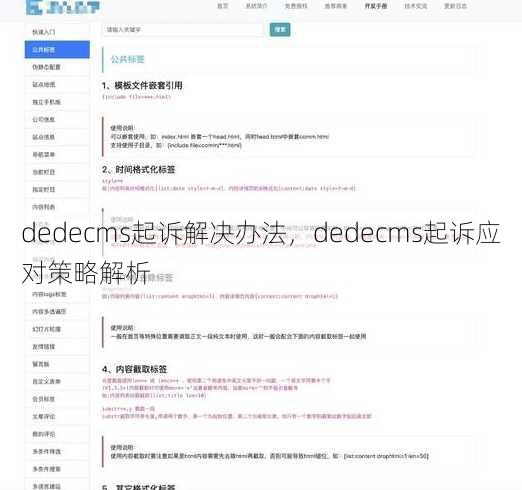 dedecms起诉解决办法