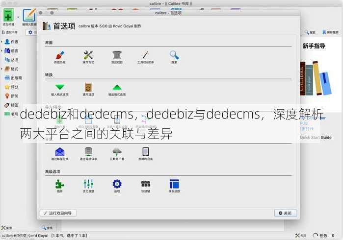 dedebiz和dedecms