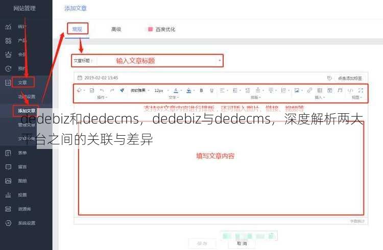 dedebiz和dedecms