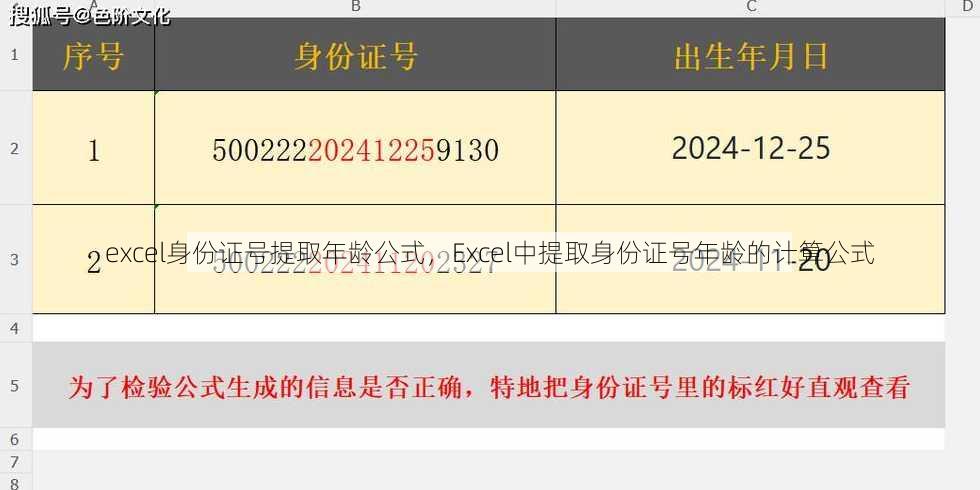 excel身份证号提取年龄公式