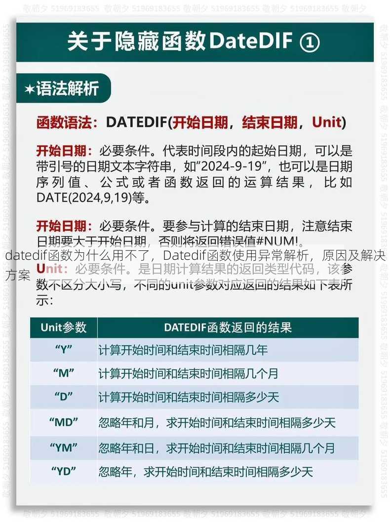 datedif函数为什么用不了