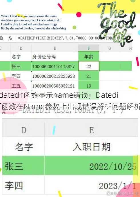 datedif函数显示name错误