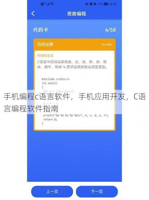 手机编程c语言软件