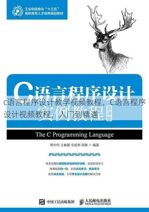 c语言程序设计教学视频教程