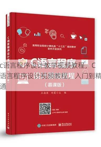 c语言程序设计教学视频教程